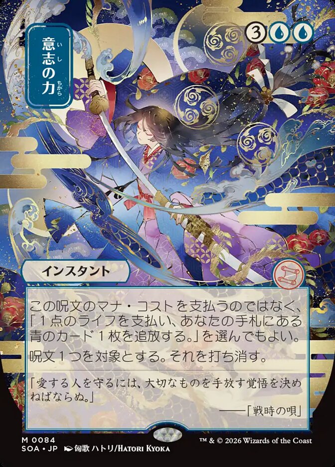686640 Force of Will - Imagen 1