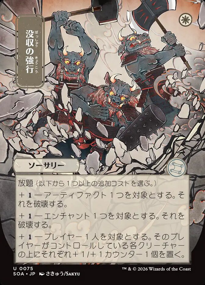 688925 Requisition Raid - Imagen 1